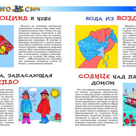 Иллюстрация для рубрики"Со всего света".Журнал"А почему?"Художник Марат Брызгалов.