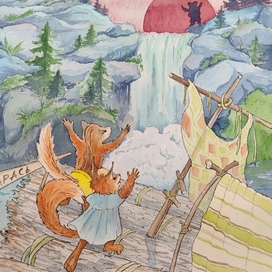 Встретимся за водопадом... 