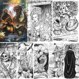 Д.Браславский "Мерцание эльфийского портала".Книга