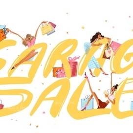 Коммерческая иллюстрация  «Гаражная распродажа»