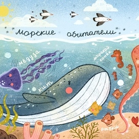 Морской мир