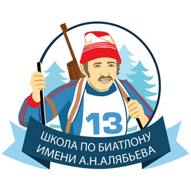 Логотип для школы по биатлону имени А.Н.Алябьева