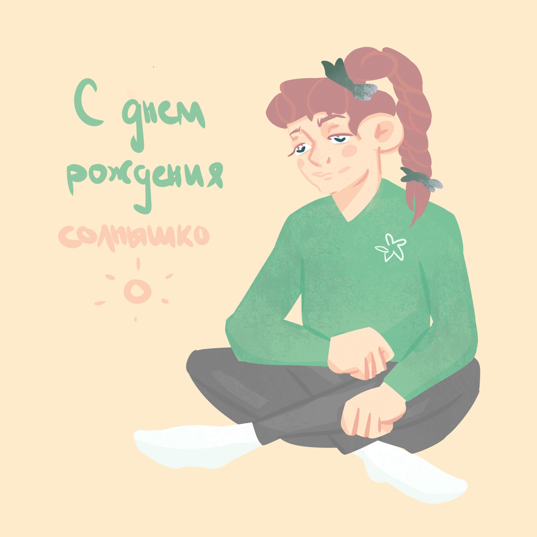 Открытка для подруги ко дню рождения