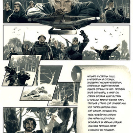 Чёрная стрела 2