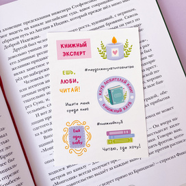 Книжные стикеры