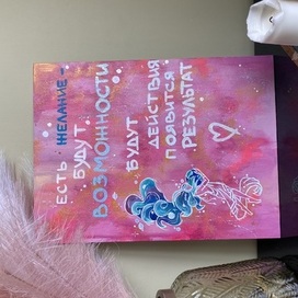 Картина-мотивация