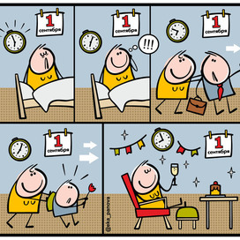 Первое сентября