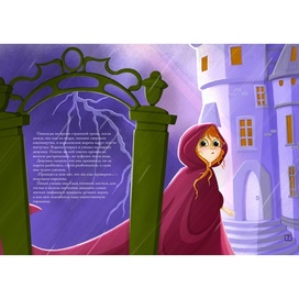 Книга «Принцесса на горошине»