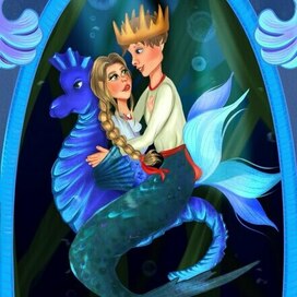 Василиса Прекрасная и Иван Царевич 