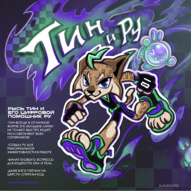 Маскот для RUNIT