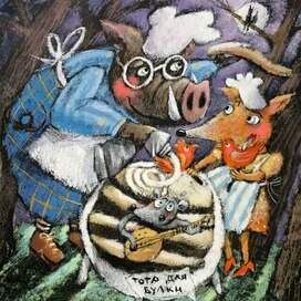 В одном лесу...