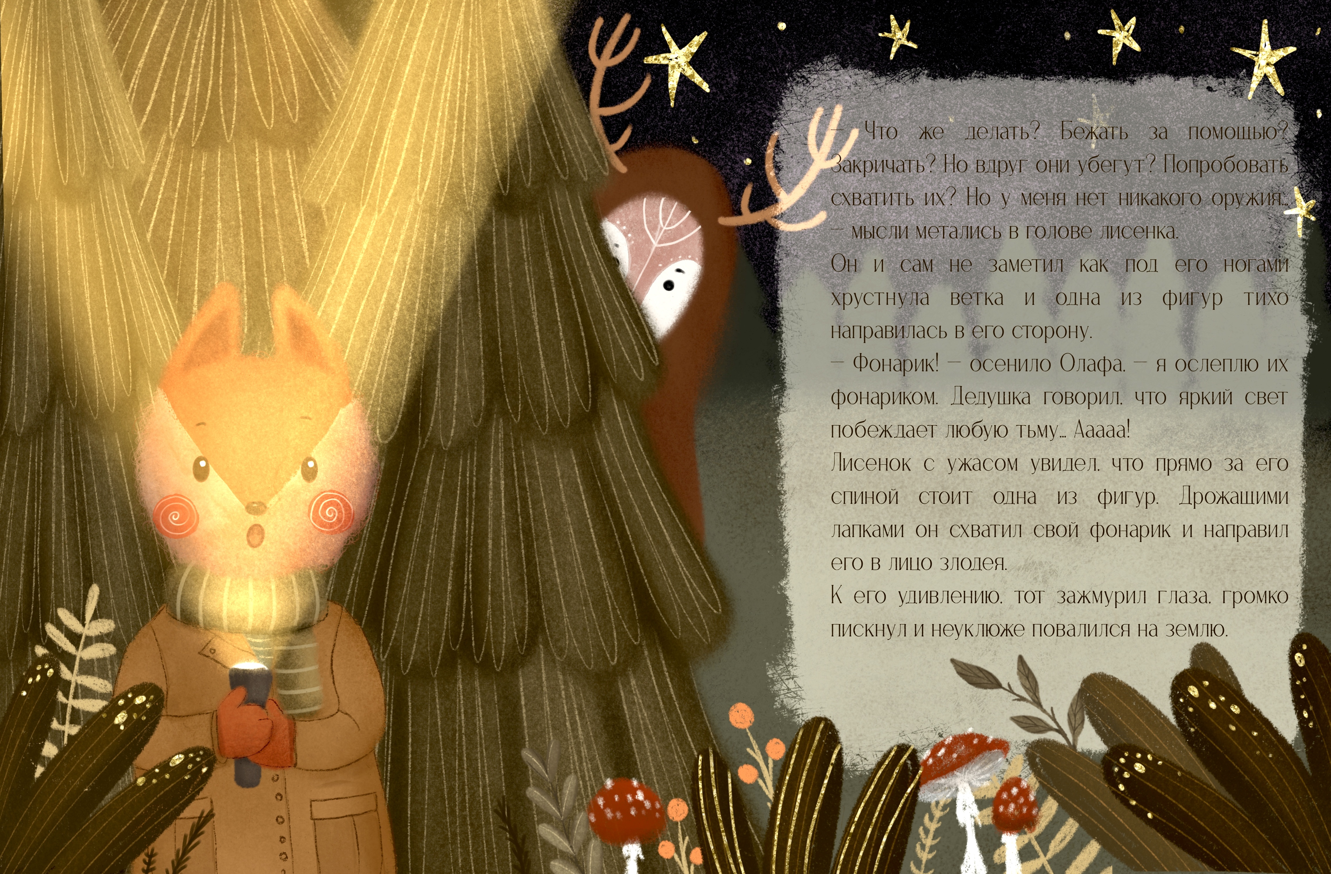 Книжная иллюстрация, разворот