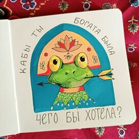 Царевна-лягушка