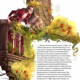 Иллюстрация к книге "Портрет Дориана Грея" Сибила Вейн