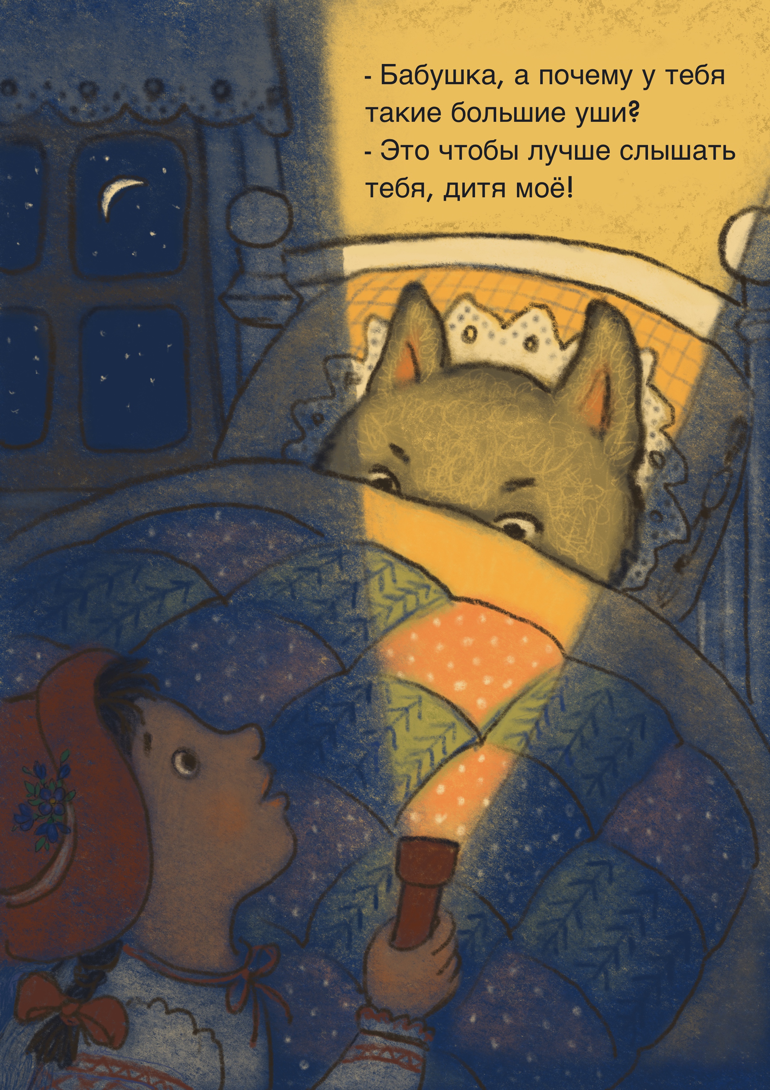 Красная Шапочка