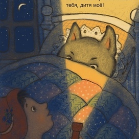 Красная Шапочка