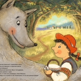 Красная Шапочка