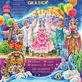 Афиша для спектакля театра "Геликон-опера"