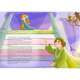 Книга «Принцесса на горошине»