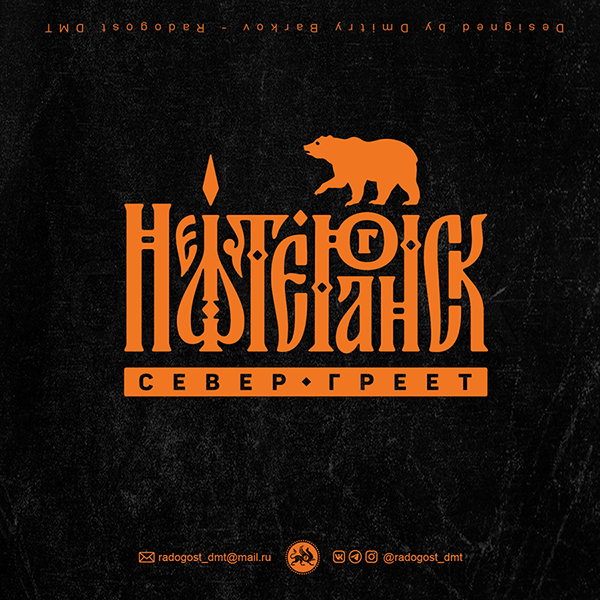 Нефтеюганск