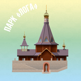 серия иллюстраций для инфографики парка Лога