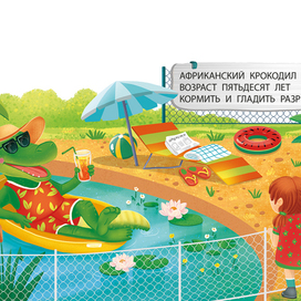 Крокодил Гена работает в зоопарке