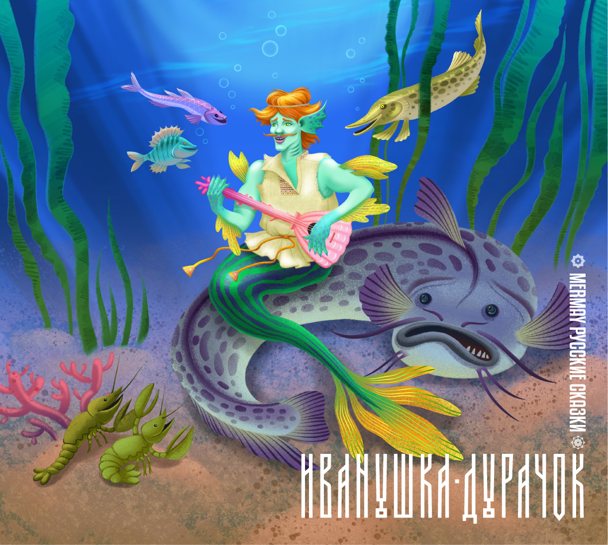 Иванушка-дурачок