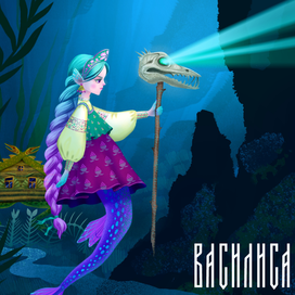 Василиса Прекрасная