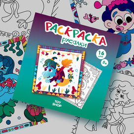 Обложка для детской раскраски с русалкой