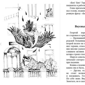 Удачное приземление во время оперативного задания.