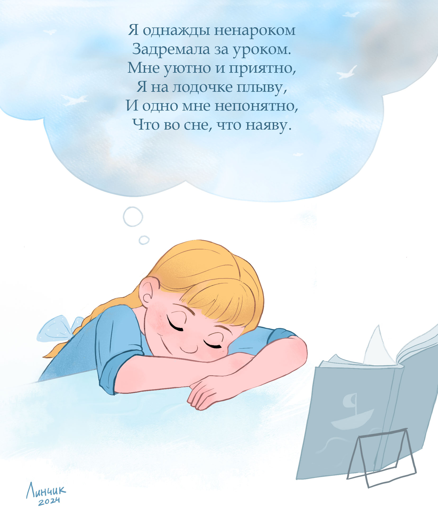 Иллюстрация "Чудо на уроке"