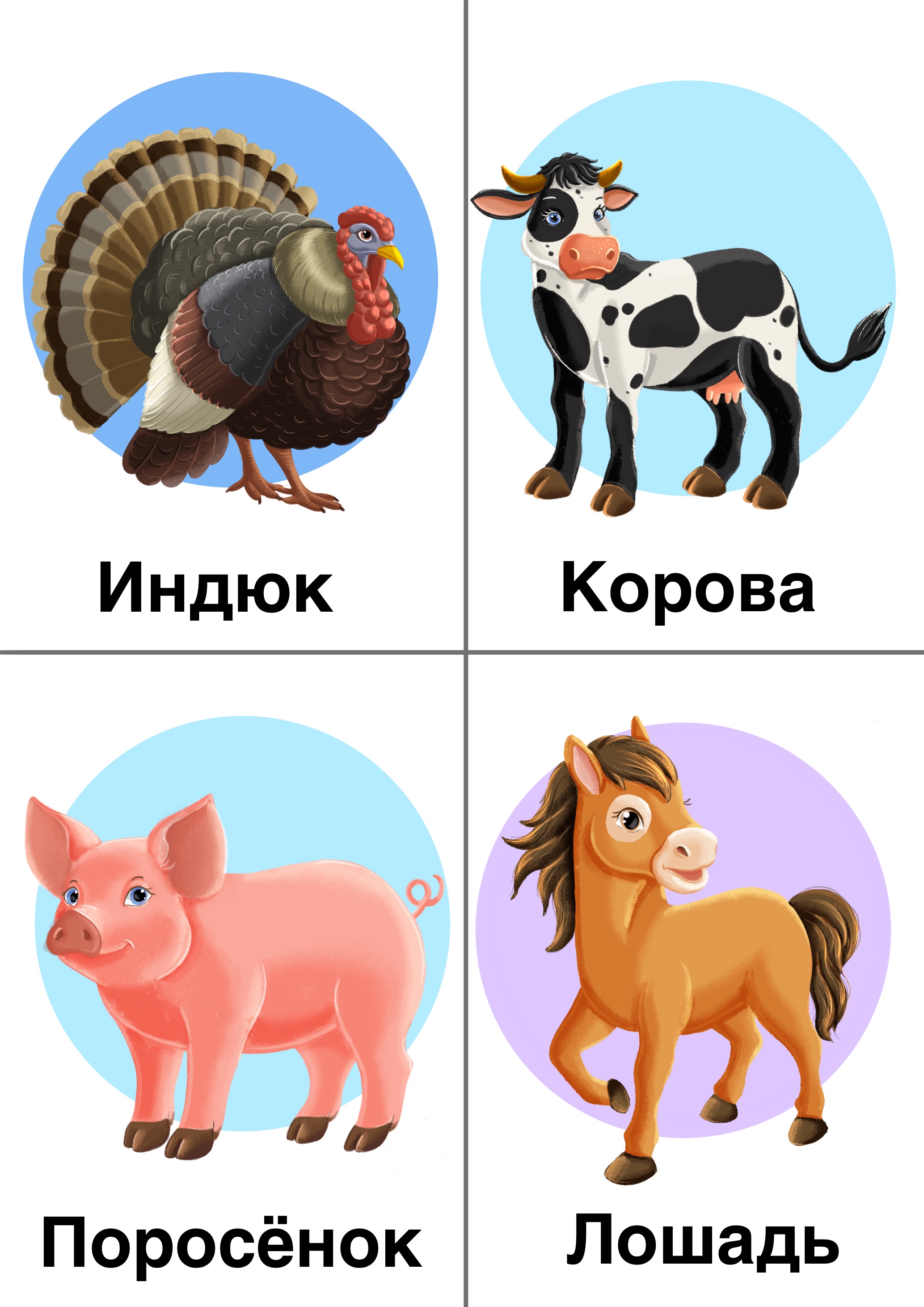 Карточки для развития речи "Животные"