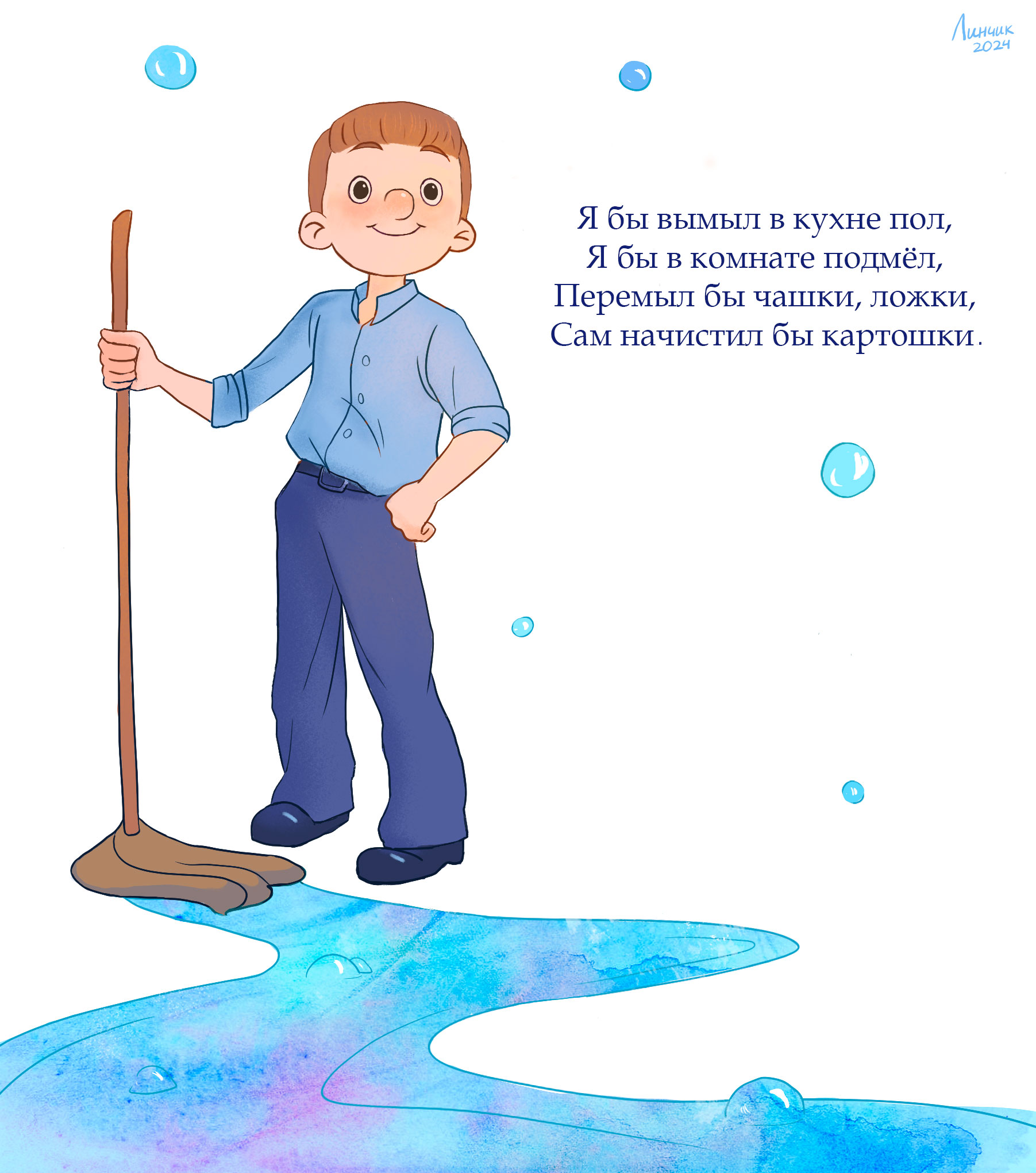 Иллюстрация "Помощник"