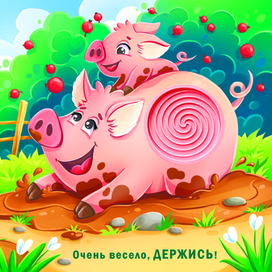 Веселая ферма