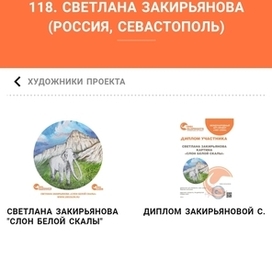 Слон Белой скалы