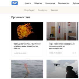 Бийск новости происшествия