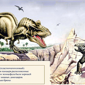 Динозавры