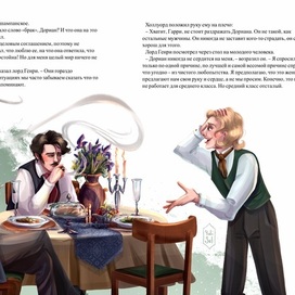 Иллюстрация к книге "Портрет Дориана Грея"