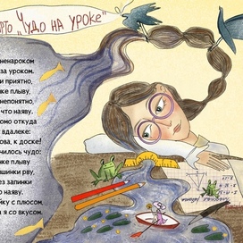 Чудо на уроке 