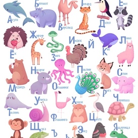 Русский алфавит