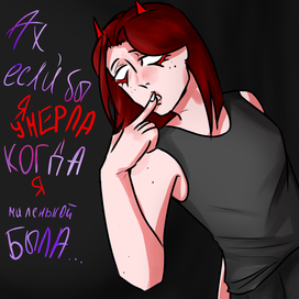 Под песню "Ох"