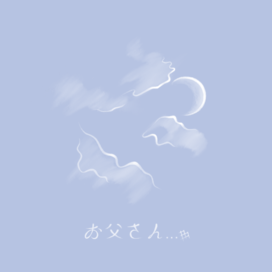 お父さん (Part 1)