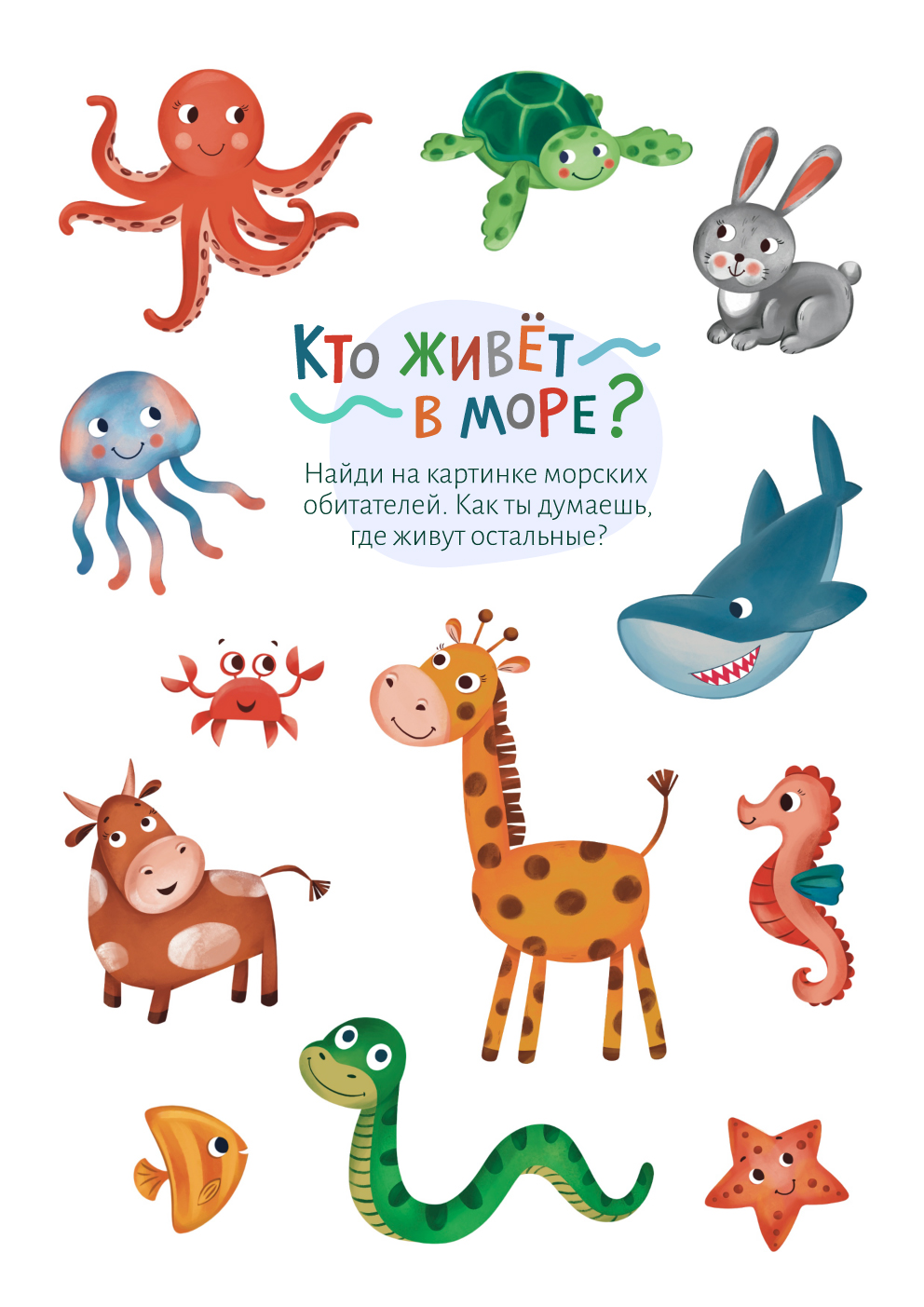 Кто живёт в море?