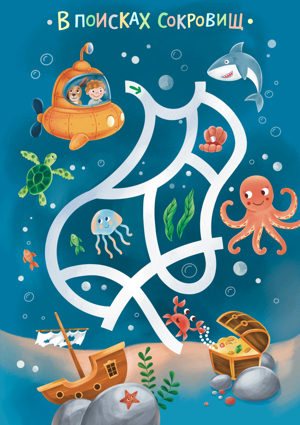 В поисках сокровищ