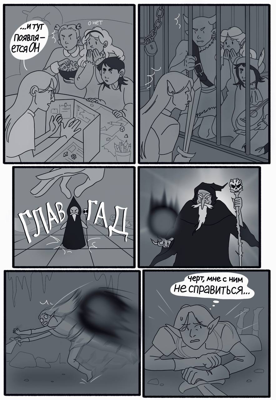 Страница из комикса для зина