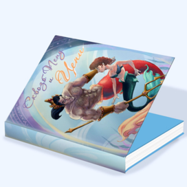 СКВОЗЬ ПЕНУ И ЦЕПИ