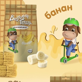 Дизайн упаковки вафель «Веселый Тоша»