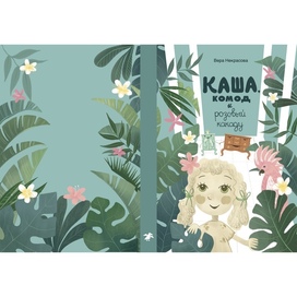 Обложка для книги