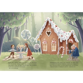 Пряничный домик