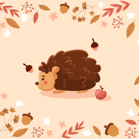 "Осень пришла"